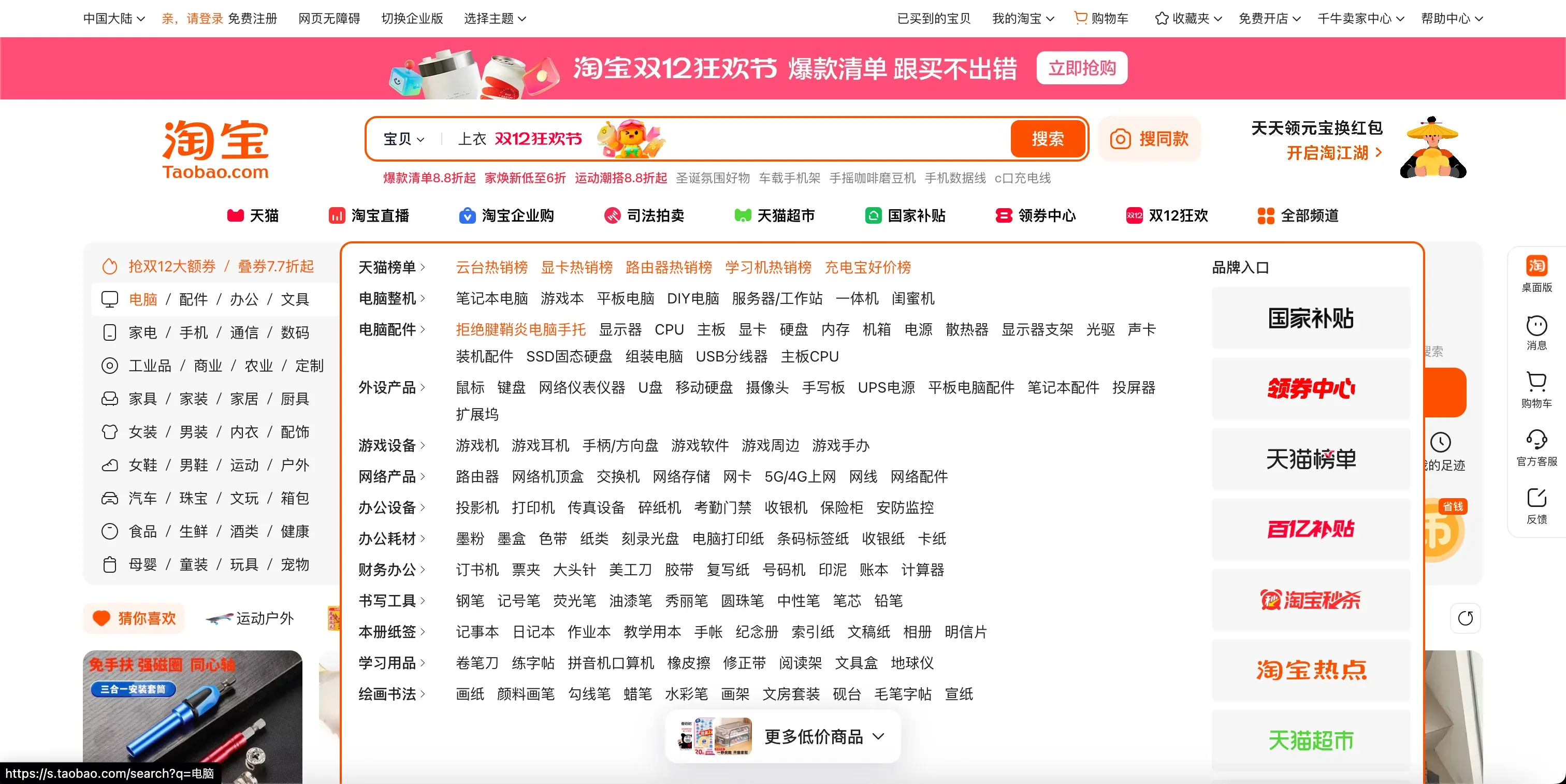 Navigation on Taobao