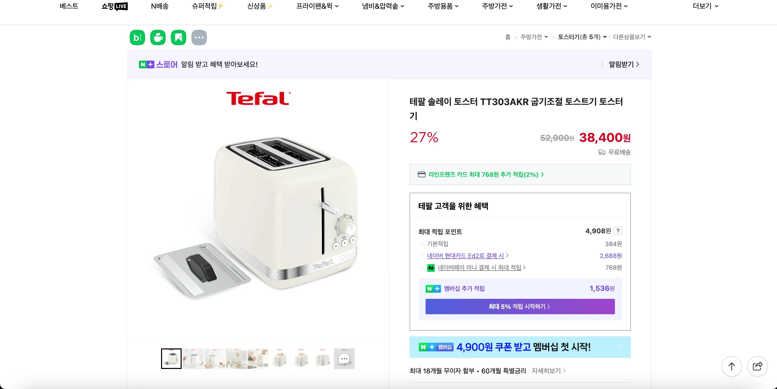 Naver shopping for toaster