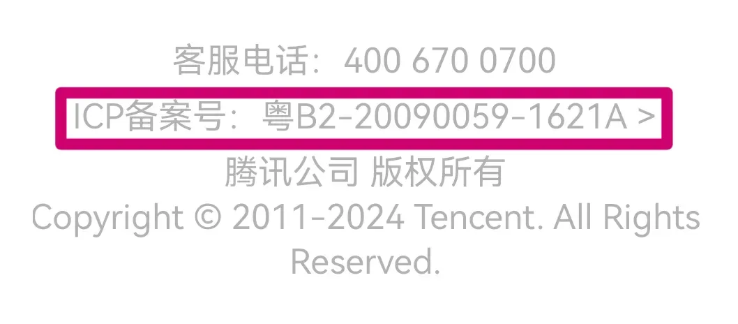 tencent-icp.webp